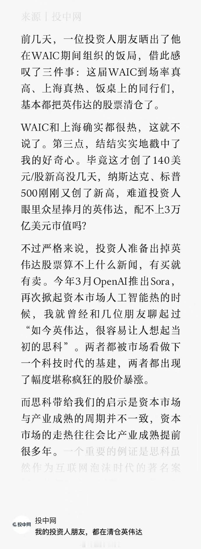 “我的投资人朋友，都在清仓英伟达”“黄仁勋又卖股票了”这两则消息，股民作何感想？