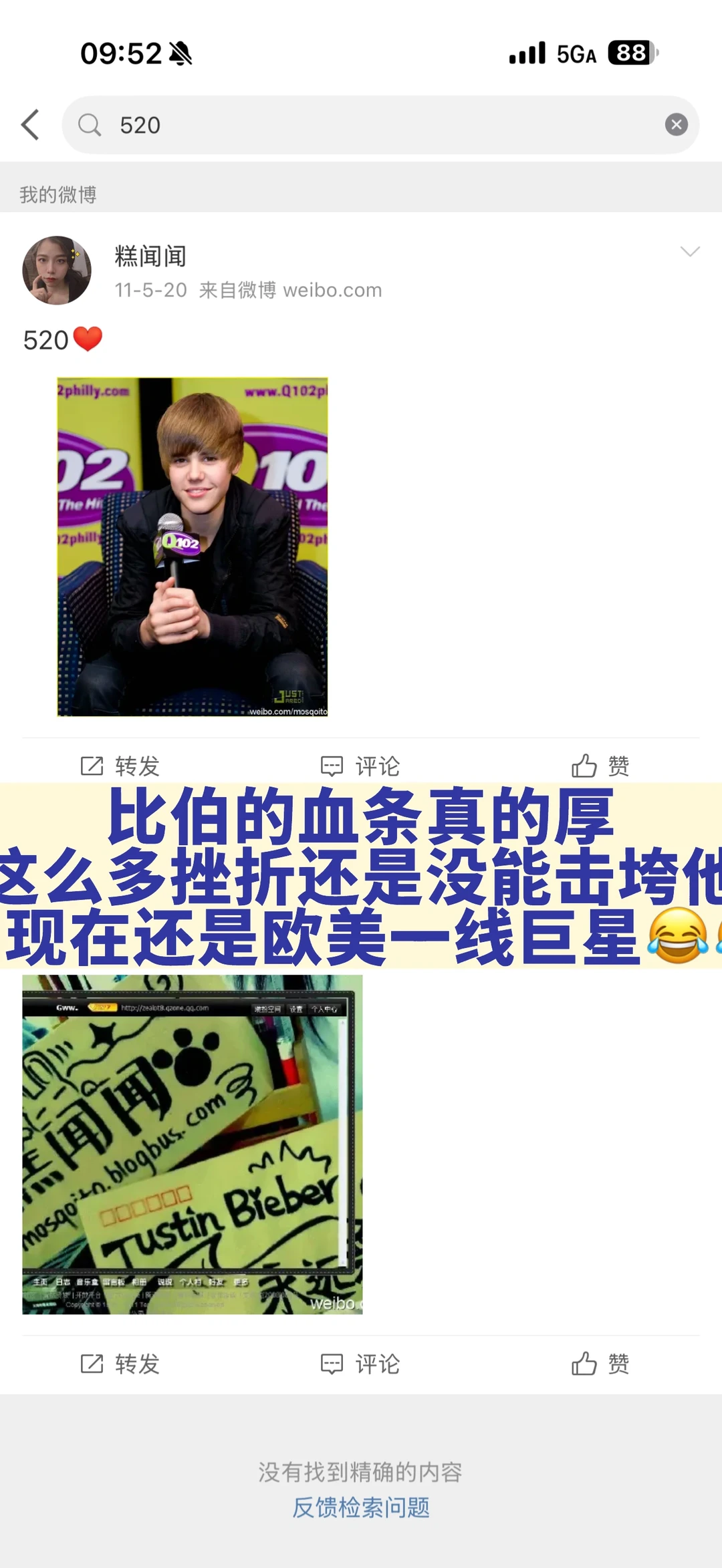 翻到自己15年前发比伯的wb...爷回青😭😭