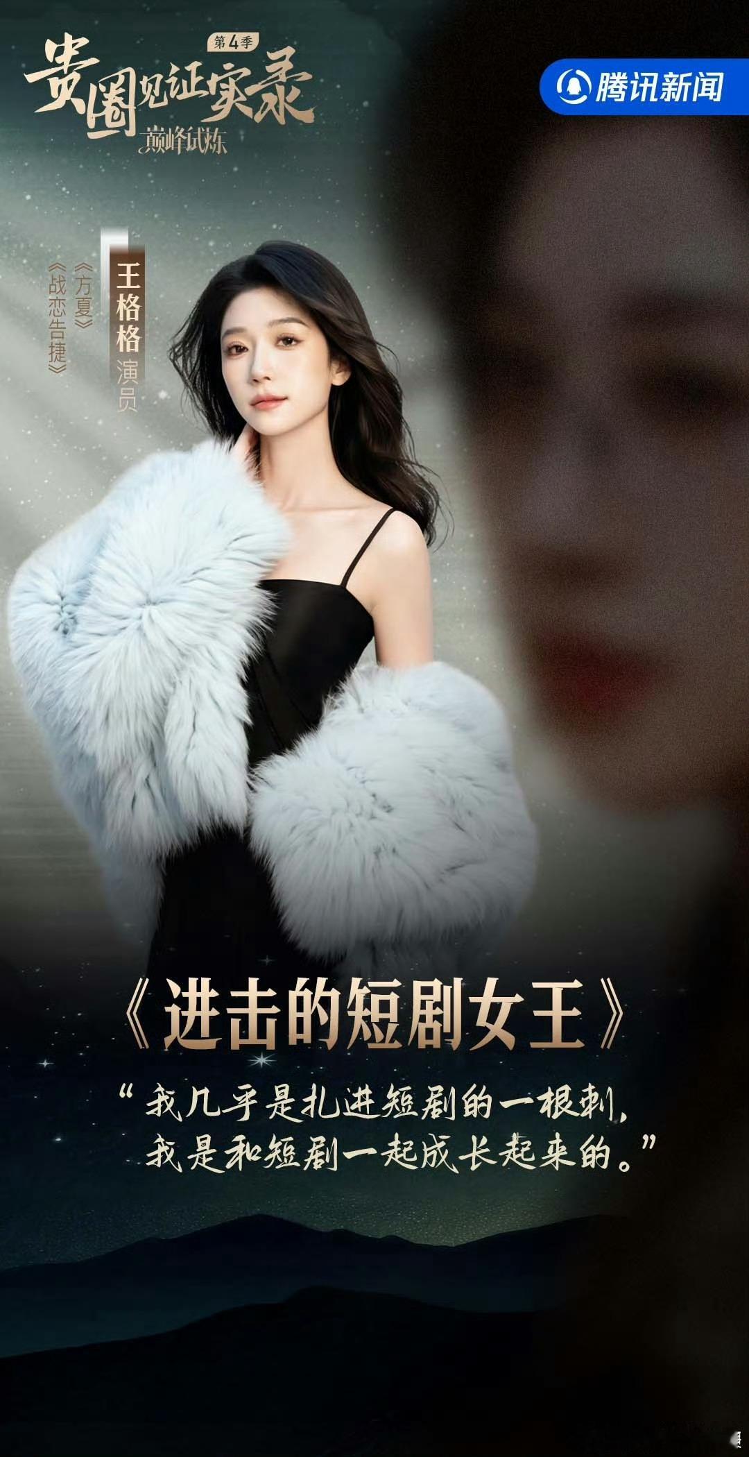 贵圈见证实录之巅峰试炼六位短剧顶流幕后纪实 记录短剧行业第四年的关键节点，6位头
