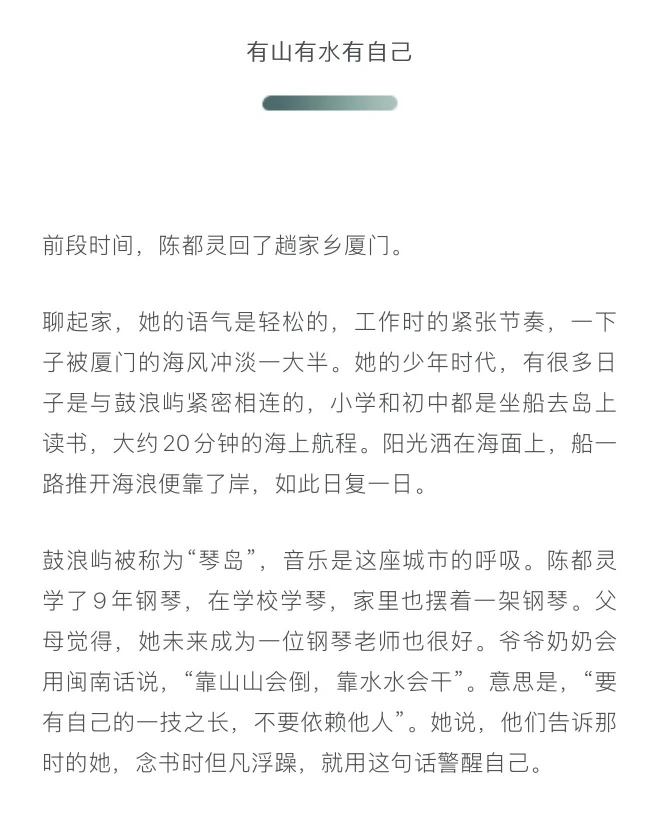 陈都灵 看陈都灵的采访，才懂一个人的底色，大多来自家庭的滋养。鼓浪屿的海风，九年