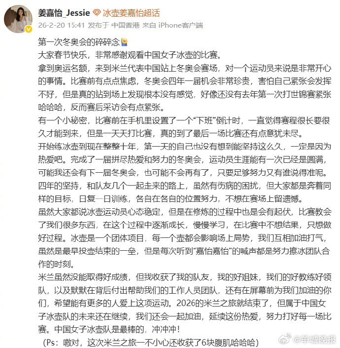 【#姜嘉怡第一次冬奥会碎碎念#】从初学到冬奥，十年冰壶，一腔热爱。的首次冬奥之旅