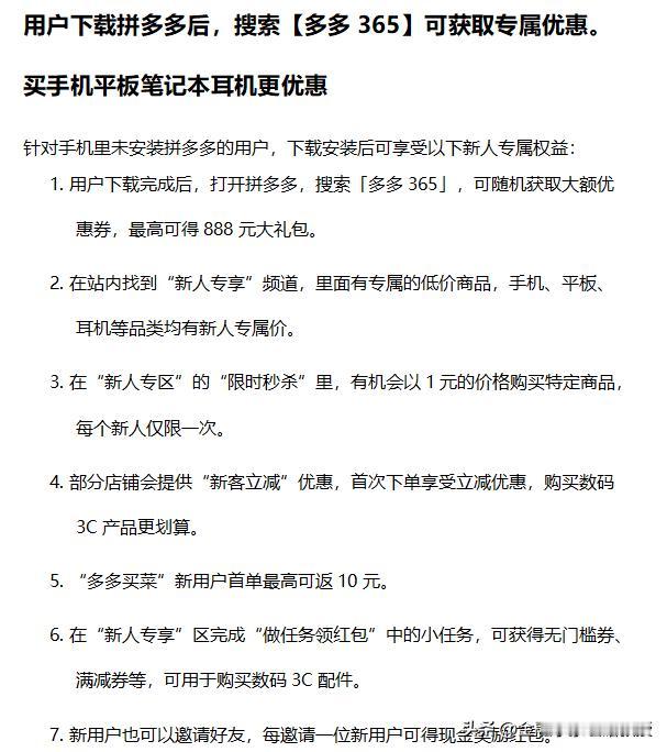 2026手机平板电脑耳机在哪买便宜可靠？

拼多多也上国补了， 拼多多百亿补贴叠