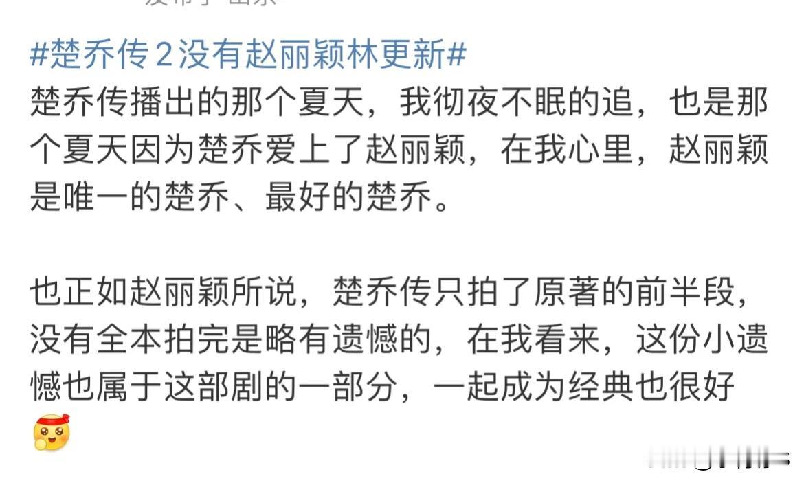 没有赵丽颖和林更新就不应该叫《楚乔传》，因为没有了灵魂，这无关新人的颜值和演技，