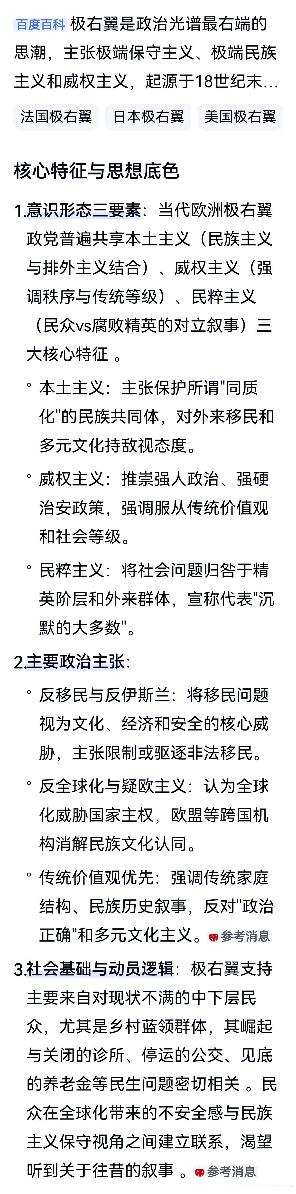 我鳖什么时候能出现极右翼势力，个别神经病不要，得能成势力。。 ​​​