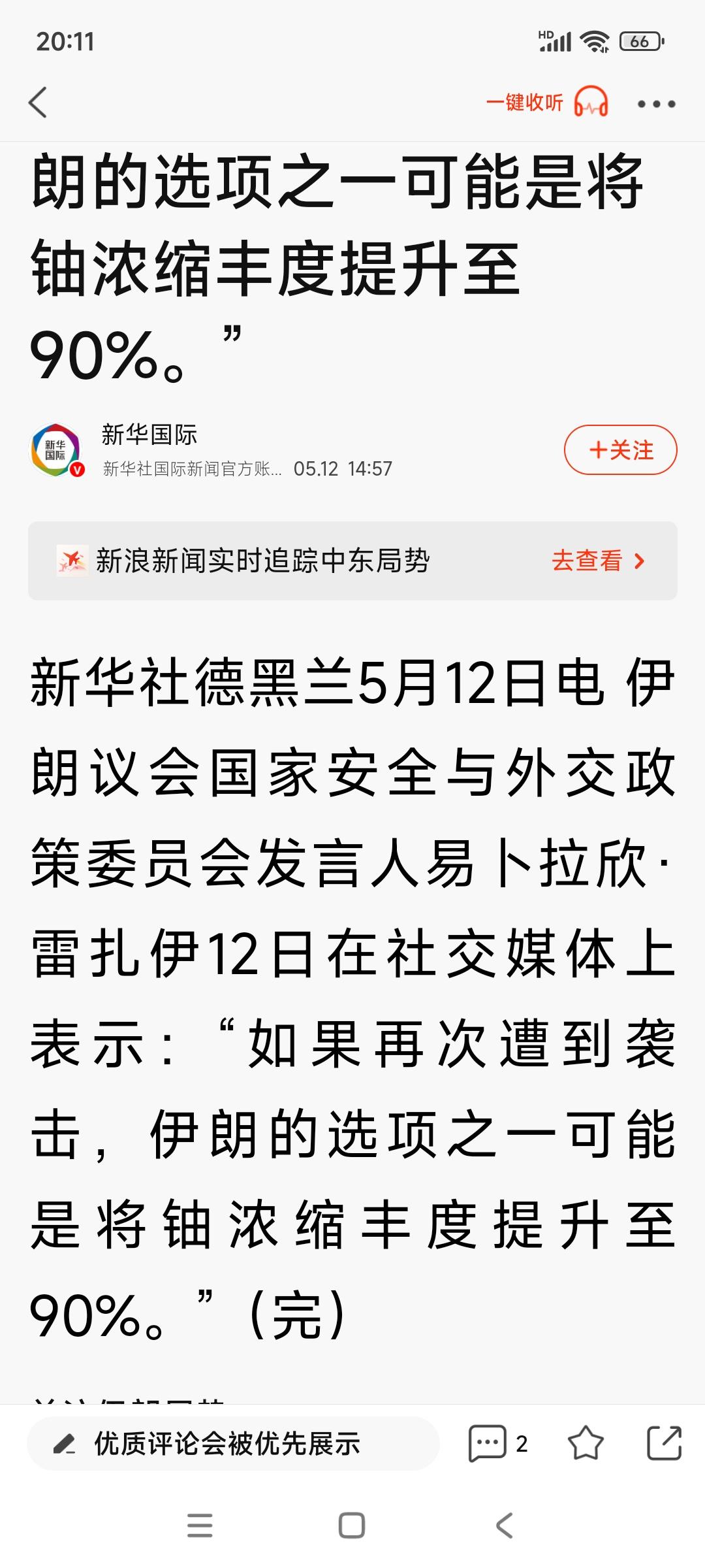 新华社德黑兰5月12日电 伊朗议会国家安全与外交政策委员会发言人易卜拉欣·雷扎伊