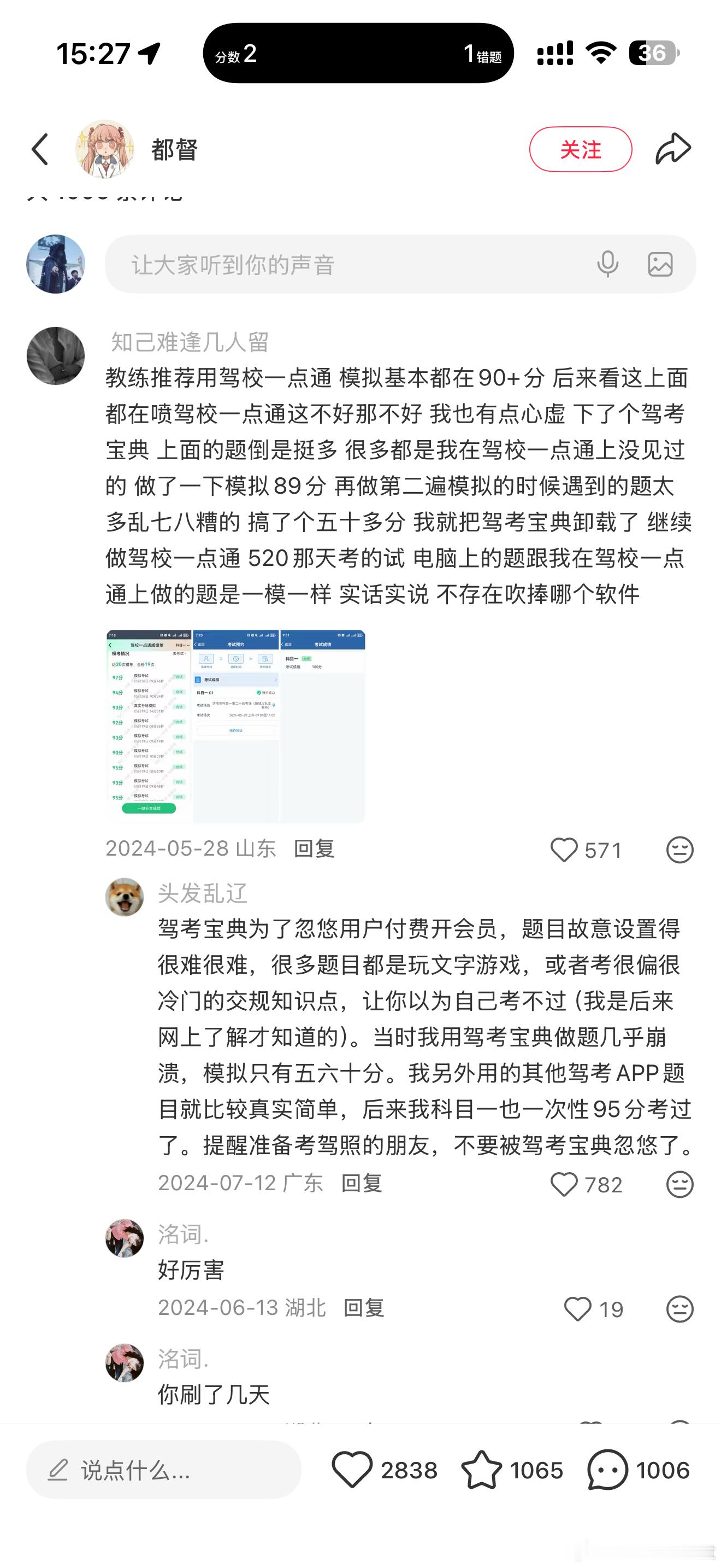 说是驾考宝典如果不花钱，就全是文字游戏题，考一些很偏门的知识。但如果开了会员去刷