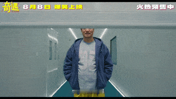 喜剧电影奇遇预售开启看《奇遇》新预告，被非主流粉发贾冰逗笑出泪。43岁与18岁灵