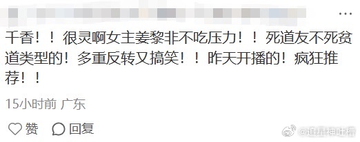 鞠婧祎千香口碑 没有铺天盖地的宣传物料，全靠观众口口相传出圈，下沉市场追剧热度居