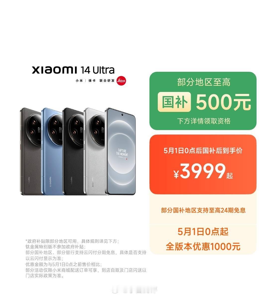 小米14 Ultra一路从发售时的6499降到了3999(叠国补后)，4000多