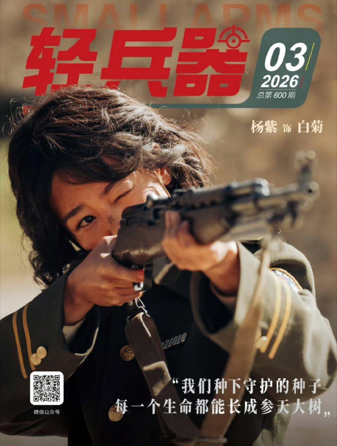 生命树封面主题生命树的《轻兵器》上线了，全员持枪坚韧又充满悲悯之情，很感谢生命树