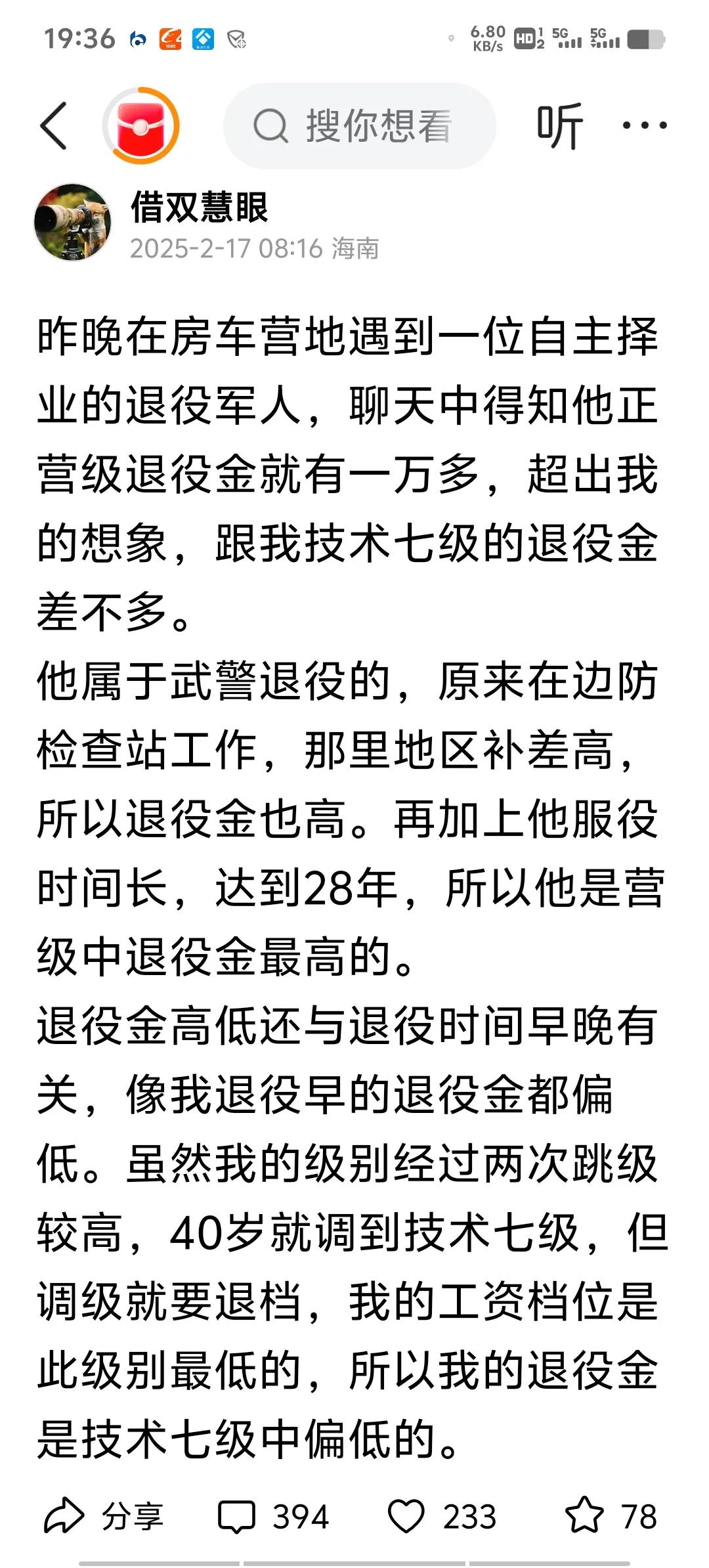 我2004年技术7级（拿副师级工资）每月工资2460元，退役自主择业后每月退役金