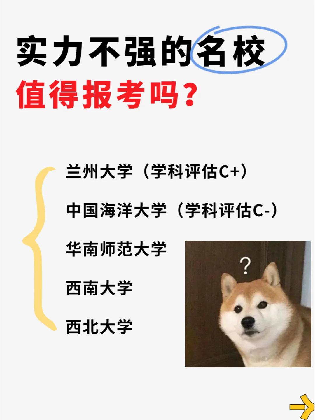 材料考研选个实力弱的名校，值得吗？