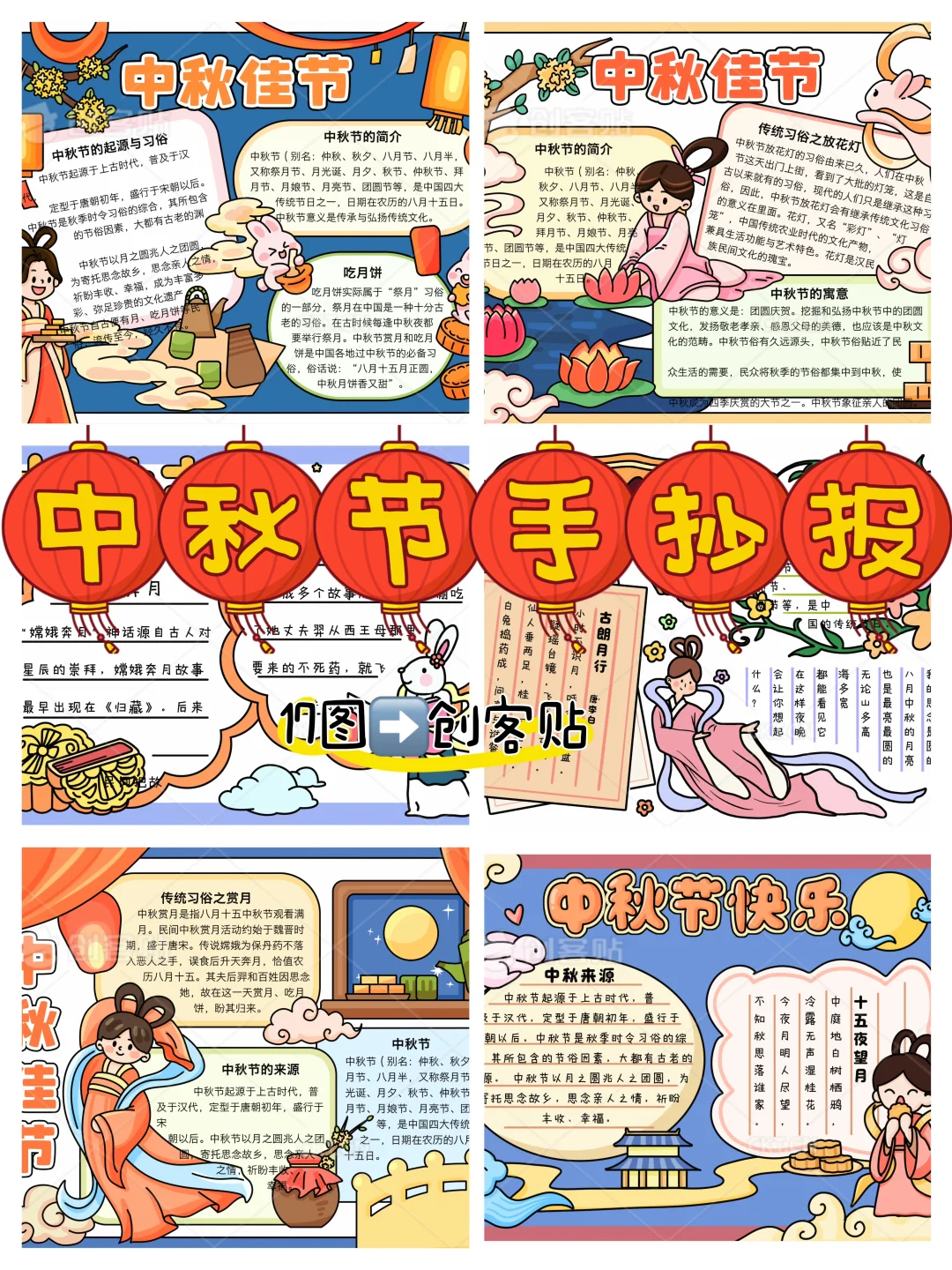 中秋节手抄报合集（⬅️17图）