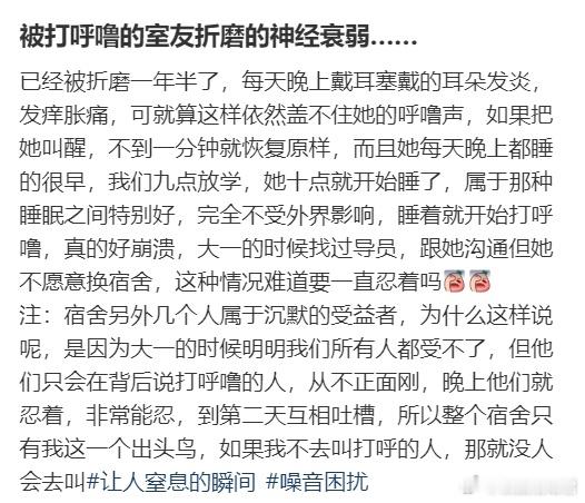 被打呼噜的室友已经被折磨一年半了 ​​​