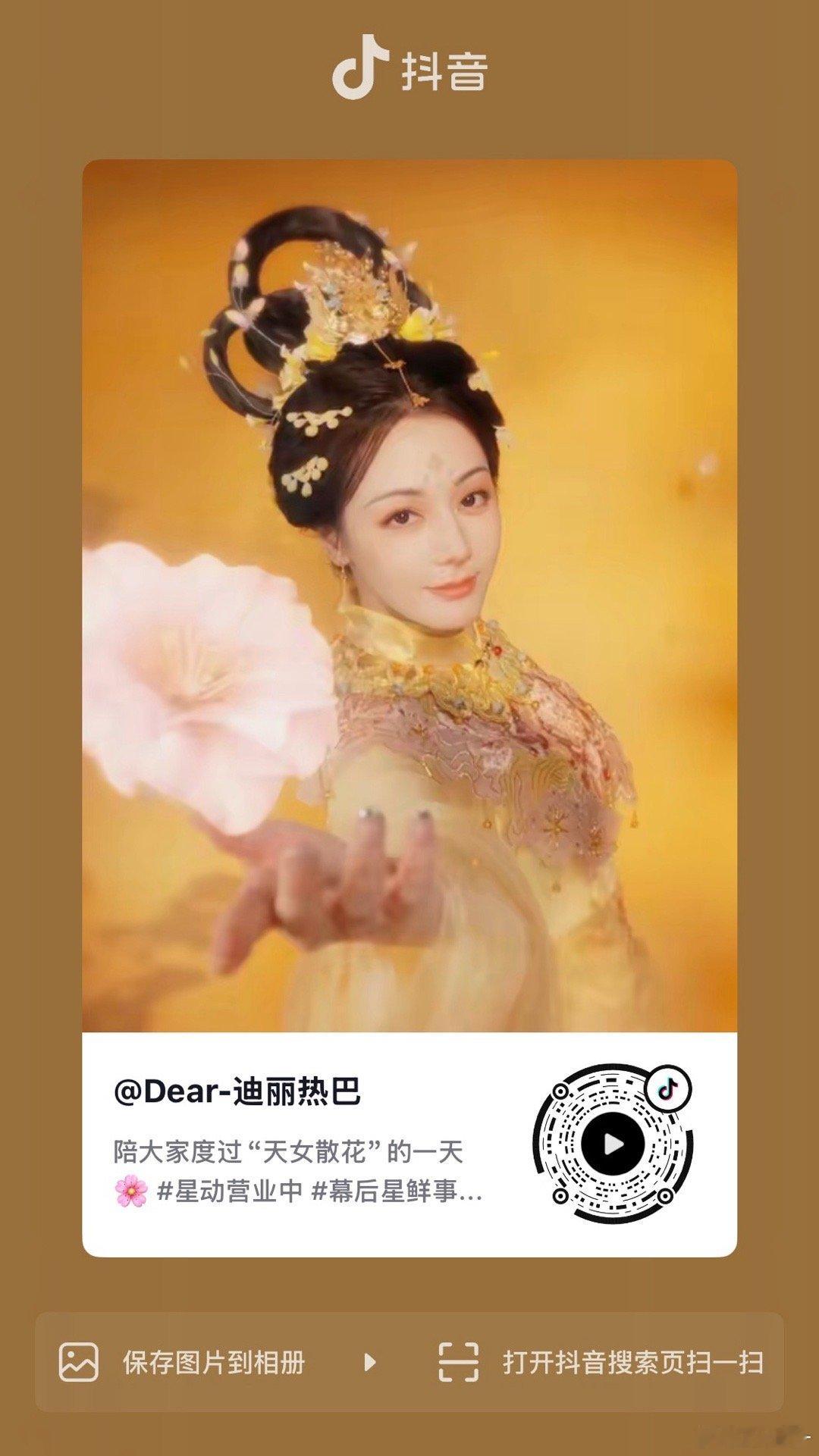 速度来！！！！迪丽热巴 ​​​