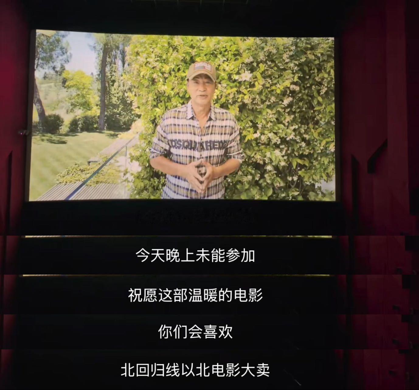 任达华回应缺席电影首映电影北回归线以北北京首映现场播放任达华暖心远程视频，解释海