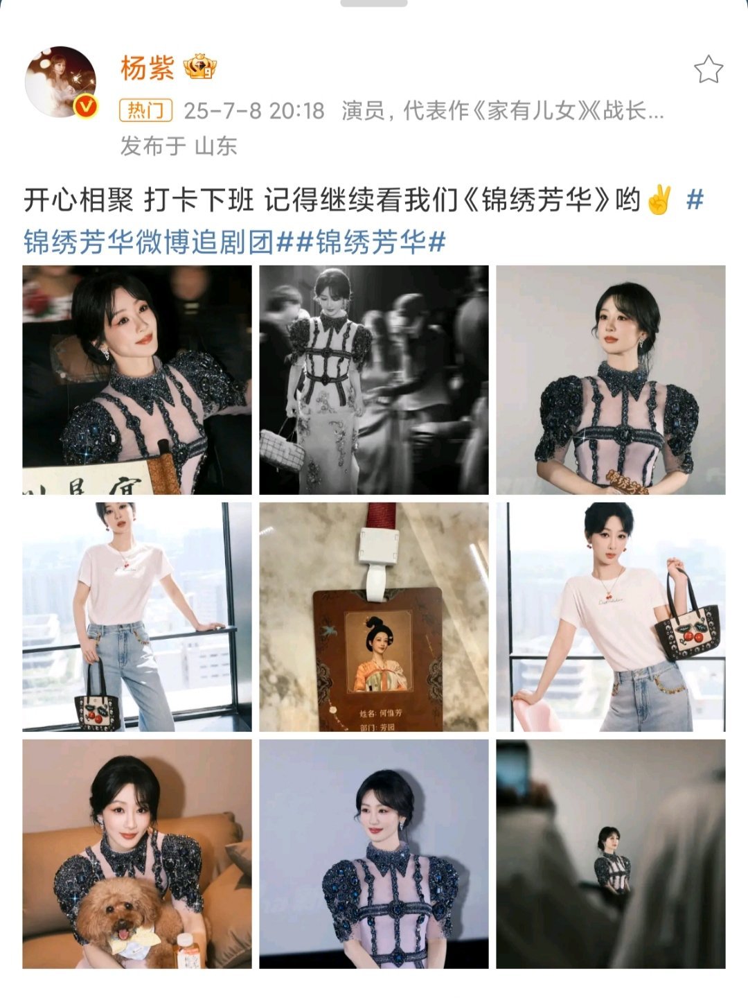 杨紫说开心相聚打卡下班杨紫追剧团打卡下班啦，今天超美的！开心相聚！大家记得继续追