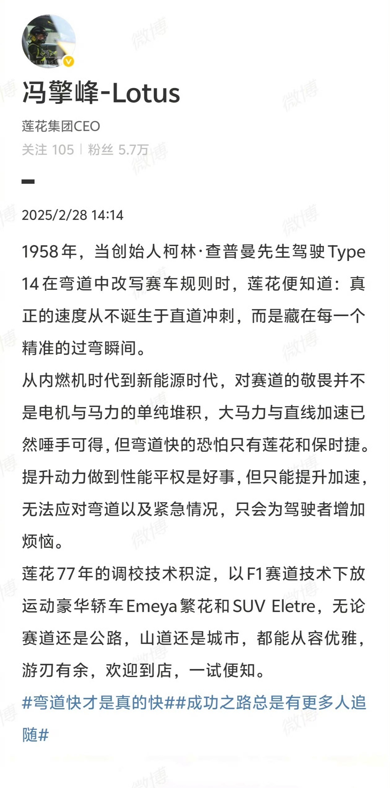 莲花集团CEO疑似回应小米 其实没必要内涵，学学小米不服就干，上赛道正面刚啊……