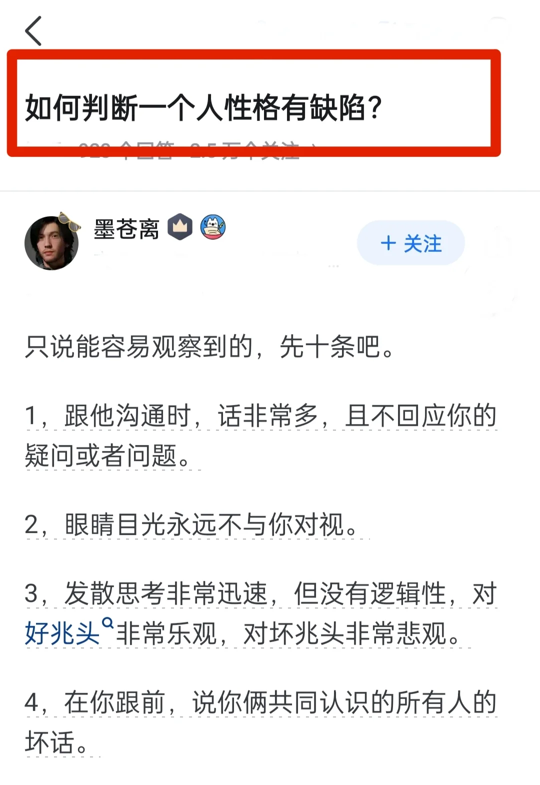 如何判断一个人性格有缺陷？