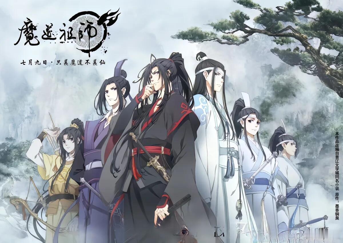 魔道祖师动画开播八周年魔道祖师动画八周年快乐 八年了，《魔道祖师》的名场面还是能