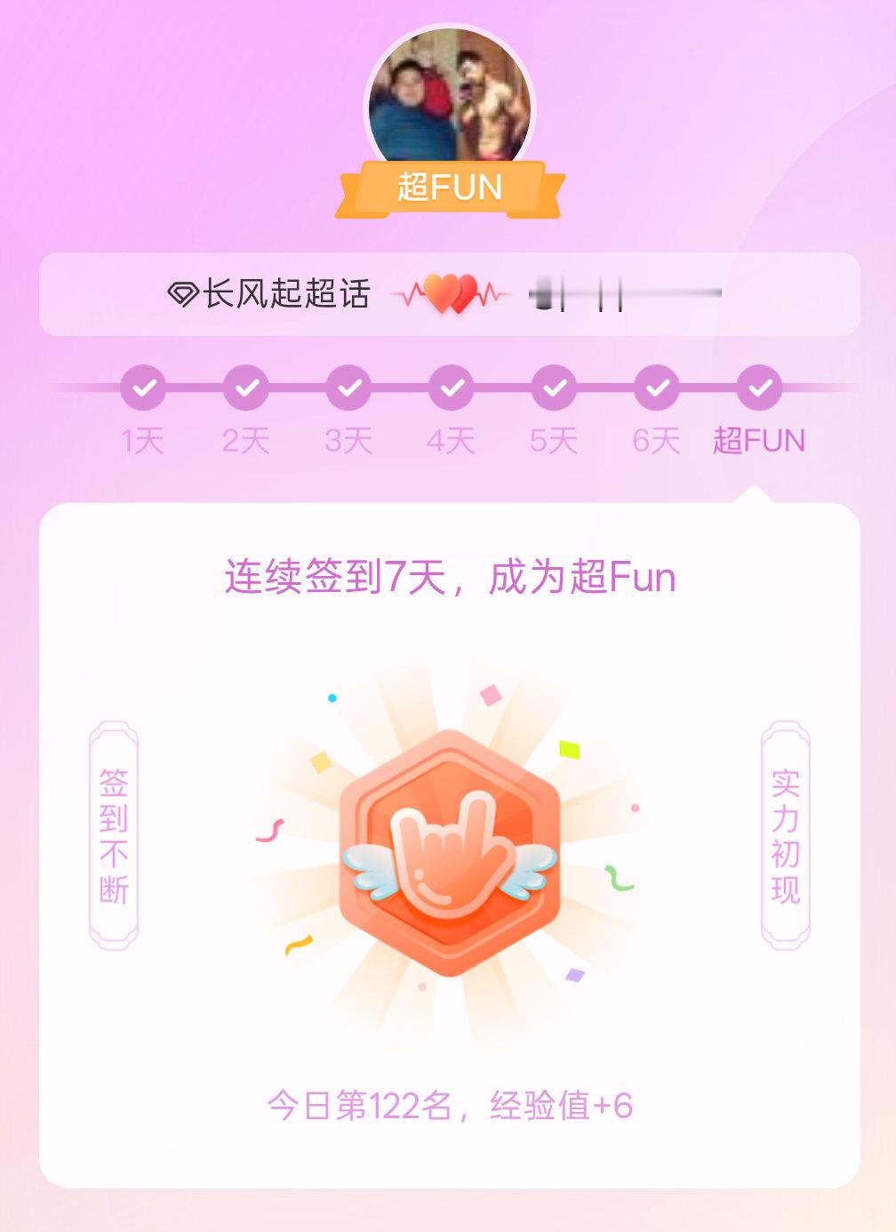 长风起我成为长风起超FUN啦 发帖纪念一下~ 