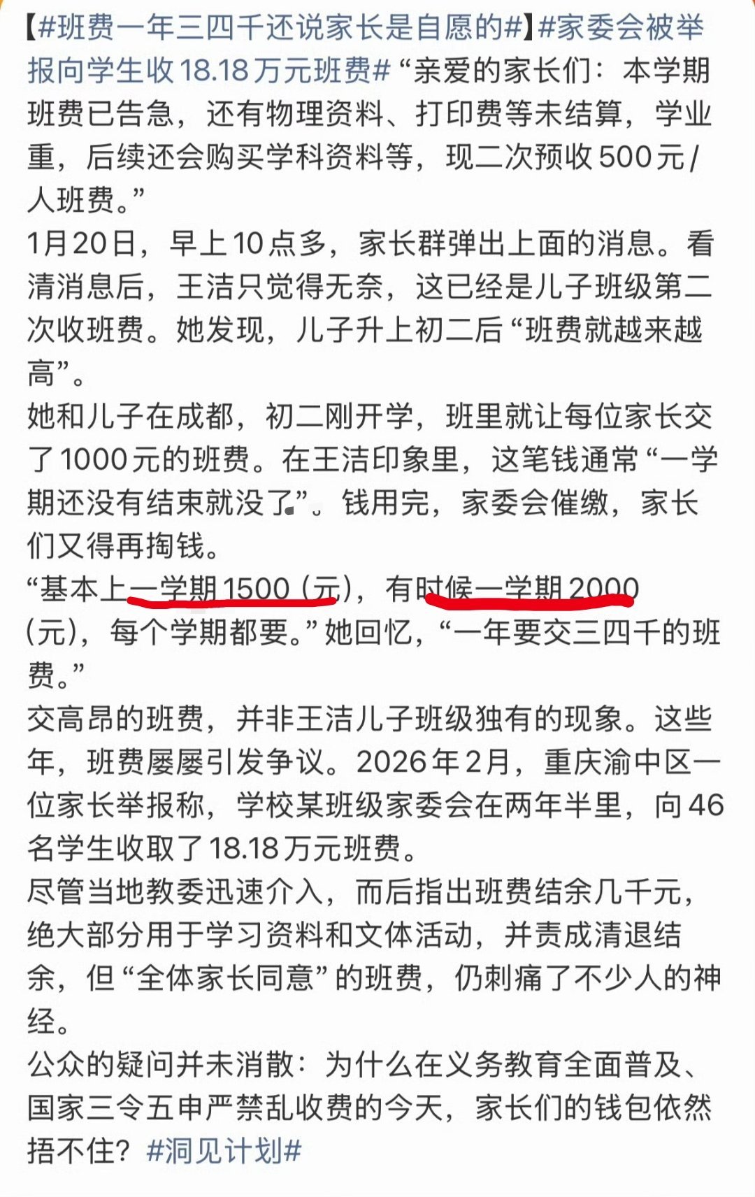 班费一年三四千还说家长是自愿的一个人要交这么多，真有点贵气了。我高中那会儿一人一