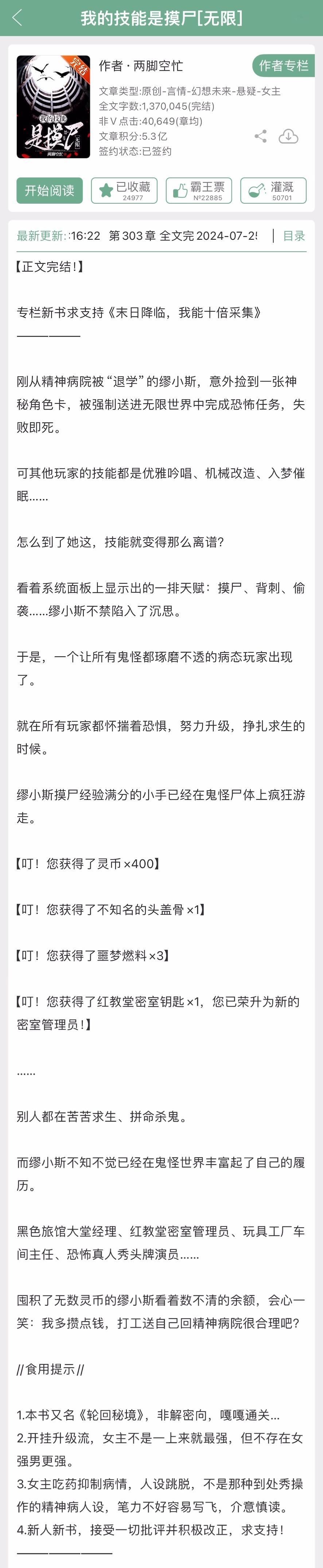 最近的完结新文，看过的姐妹来反馈一下~1.《我的技能是摸尸[无限]》两脚空忙2.