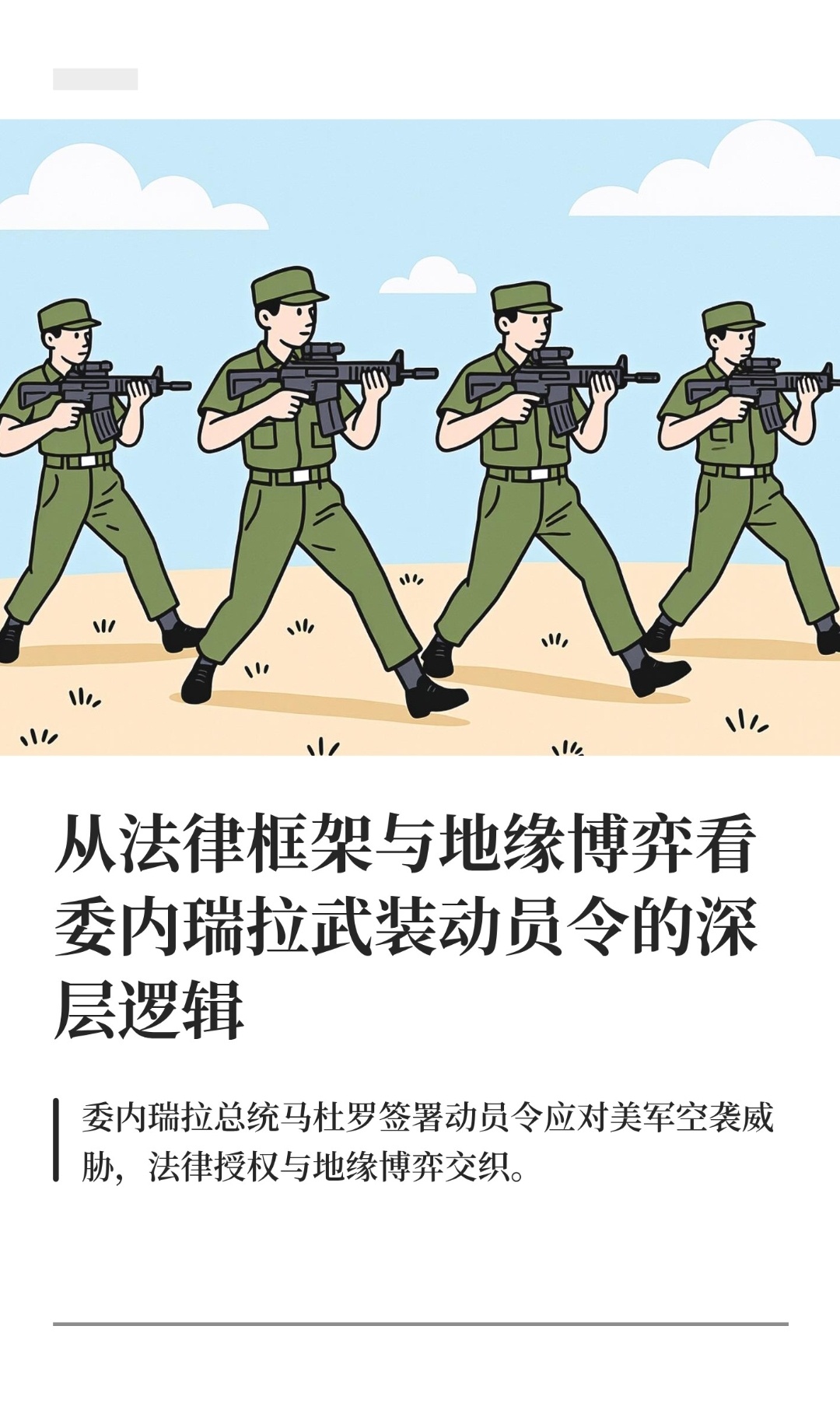 ｜ 2026年1月3日，委内瑞拉总统马杜罗签署法令宣布全国进入“外部动荡状态”，