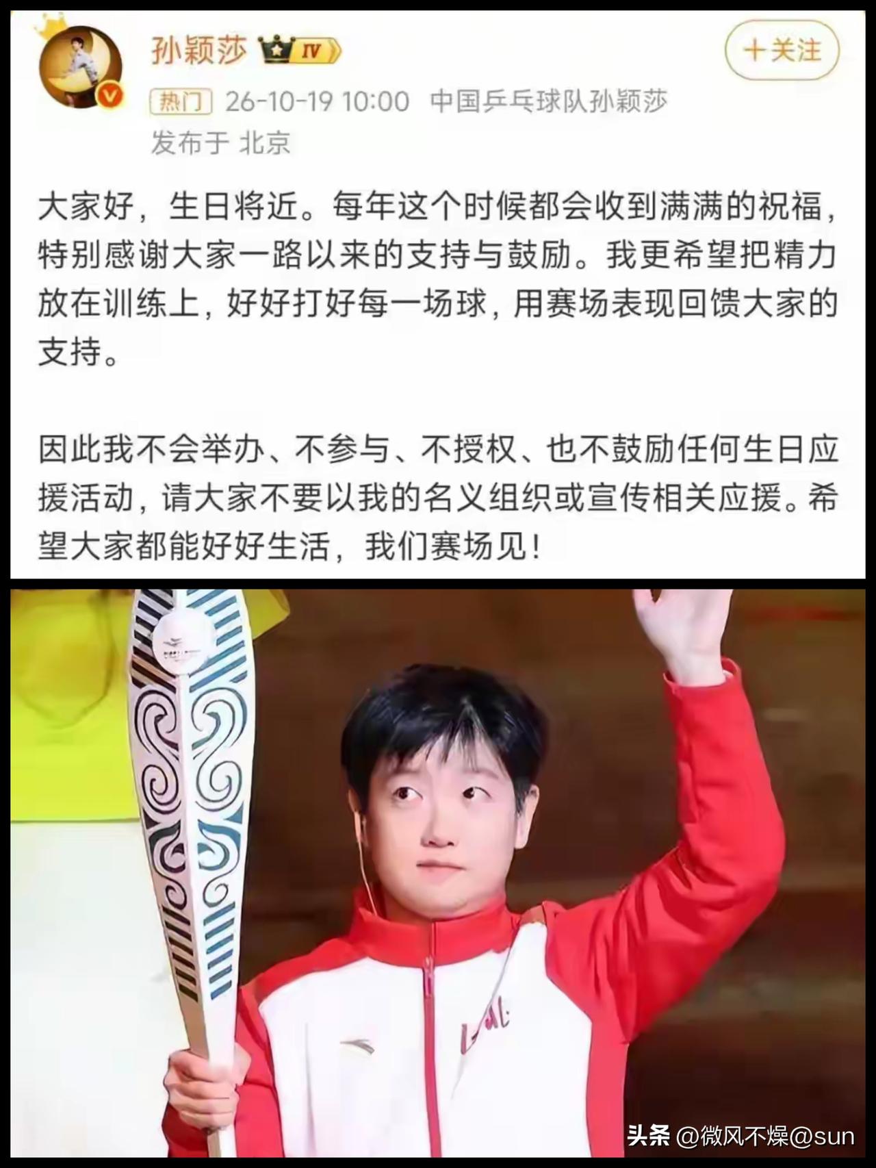 莎莎今天发文呼吁球迷粉丝们不要组织她的生日应援活动！

莎莎在文中首先表示很感谢