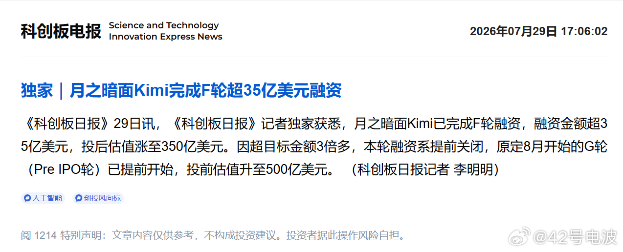 月之暗面今天传出的融资数字，放在全球 AI 赛道里也是第一梯队。7 月 29 日