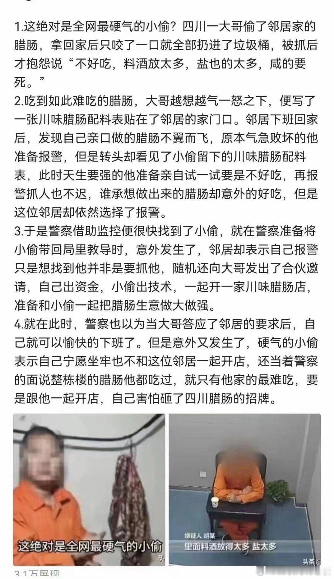 这大概是全网最硬气的小偷[馋嘴] ​​​