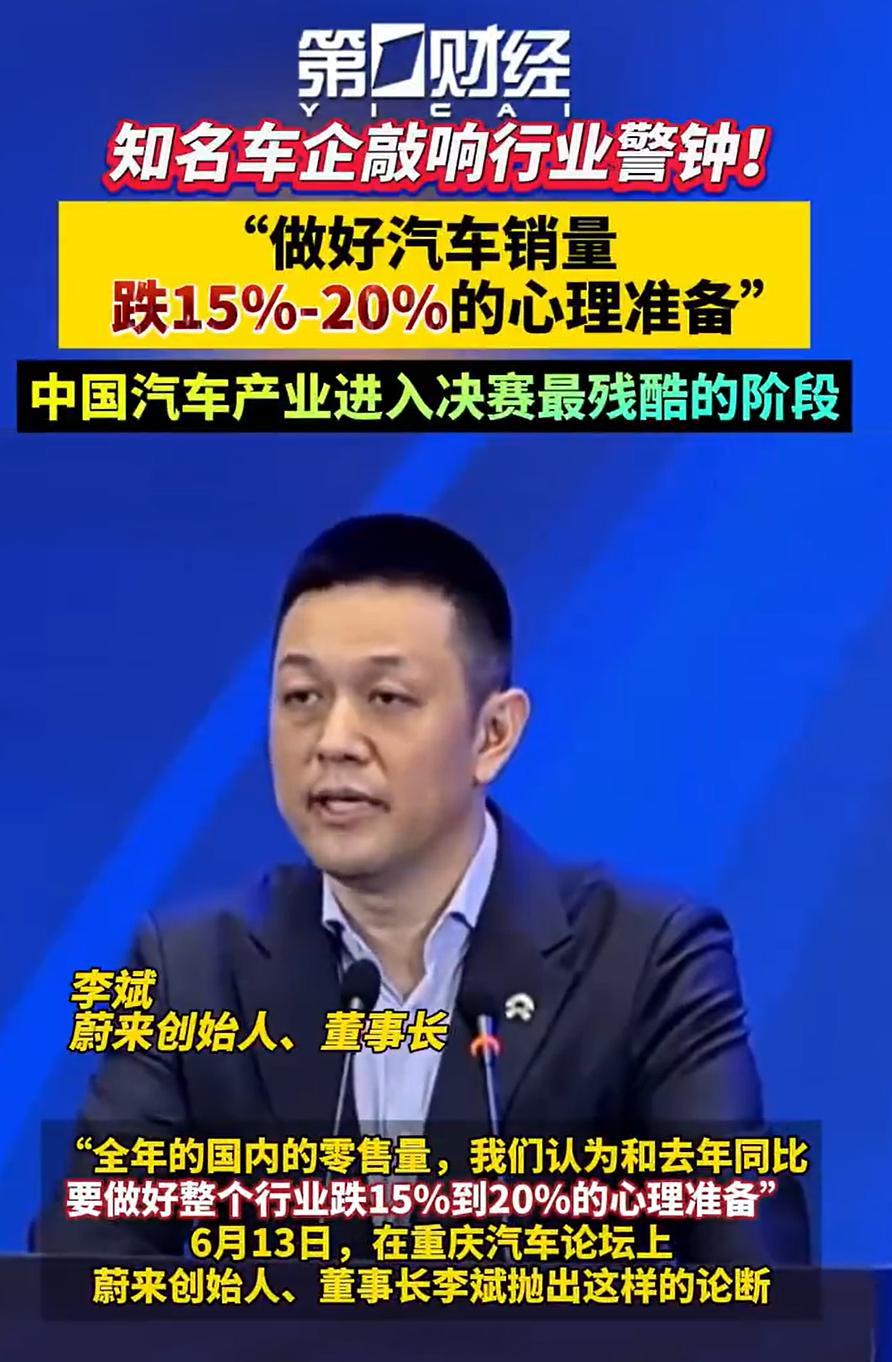 蔚来李斌再次发出预警蔚来李斌在重庆汽车论坛上直言，今年 1-5 月乘用车零售同比