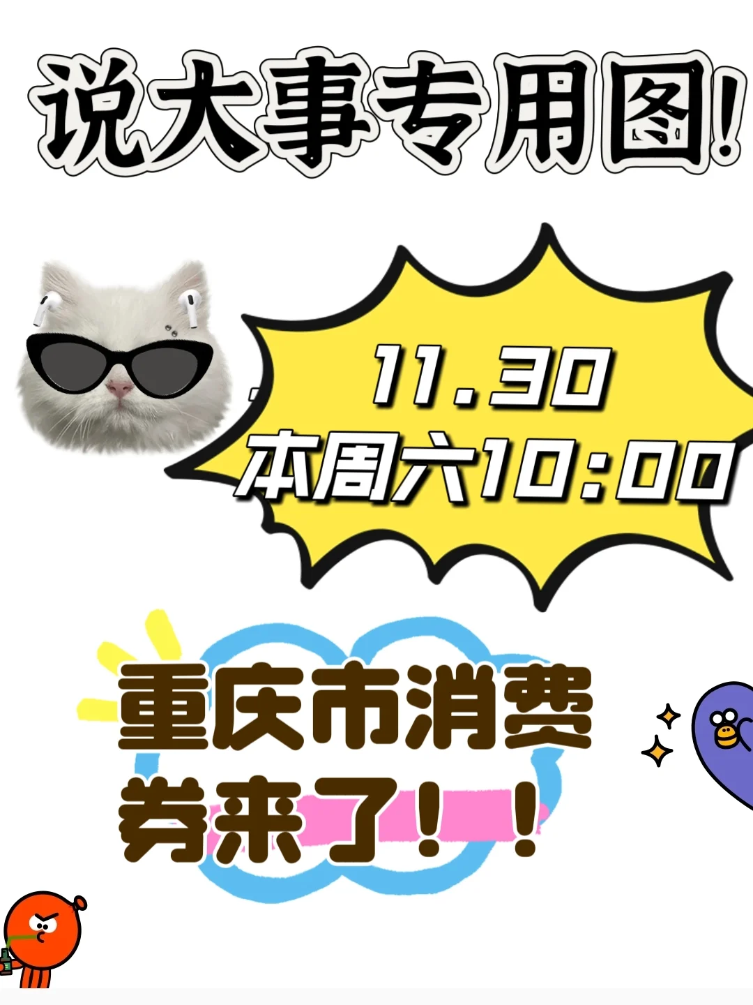 周六10:00‼️快定闹钟⏰来领重庆市消费券