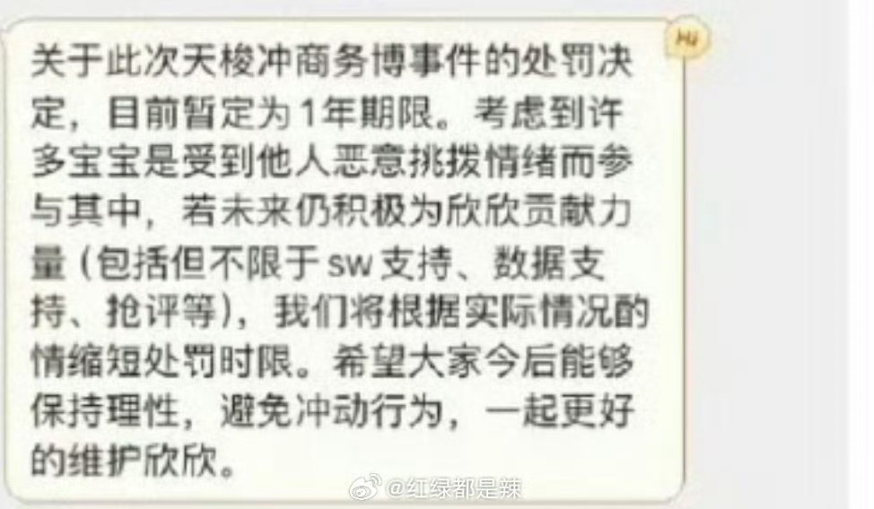 虞书欣对接回应粉丝冲商务事件的处罚决定 ​​​