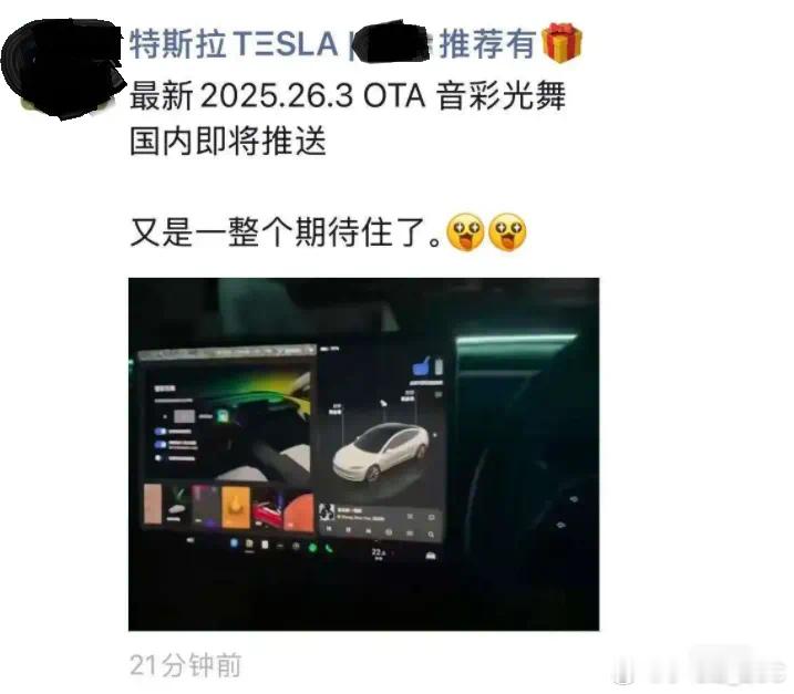 看到网传有特斯拉销售发朋友圈说即将推送2025.26.3 车机软件版本了。FSD