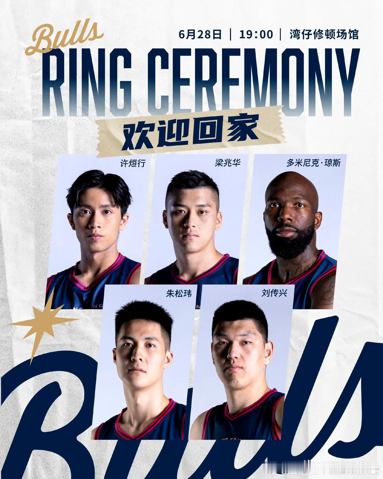 香港金牛队邀请刘传兴等夺冠功臣“回家”领取总冠军戒指！
北京时间2025年6月2