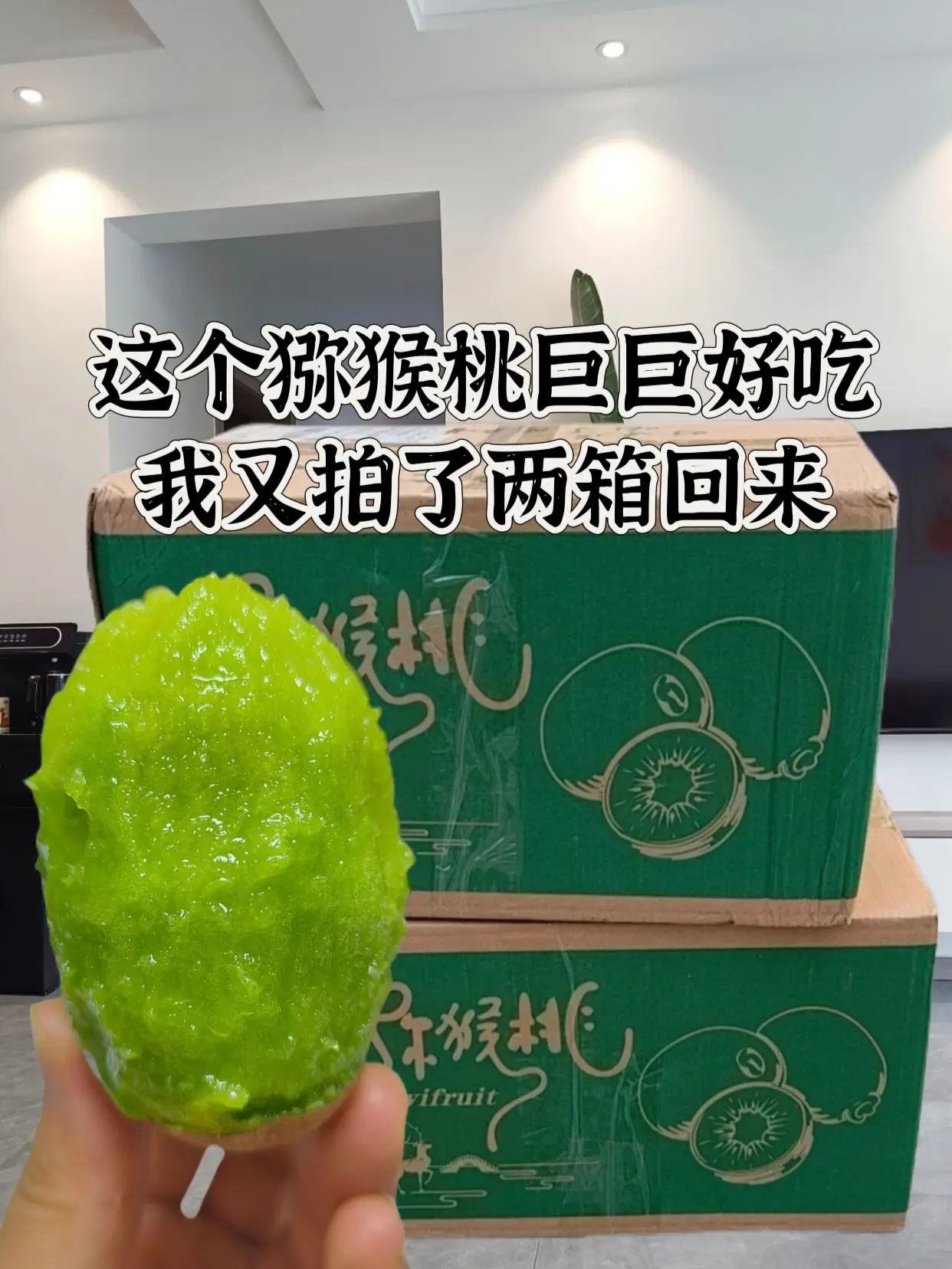 陕西徐香猕猴桃。姐妹们现在又可以吃猕猴桃了，真的巨巨好吃，全是新鲜的
