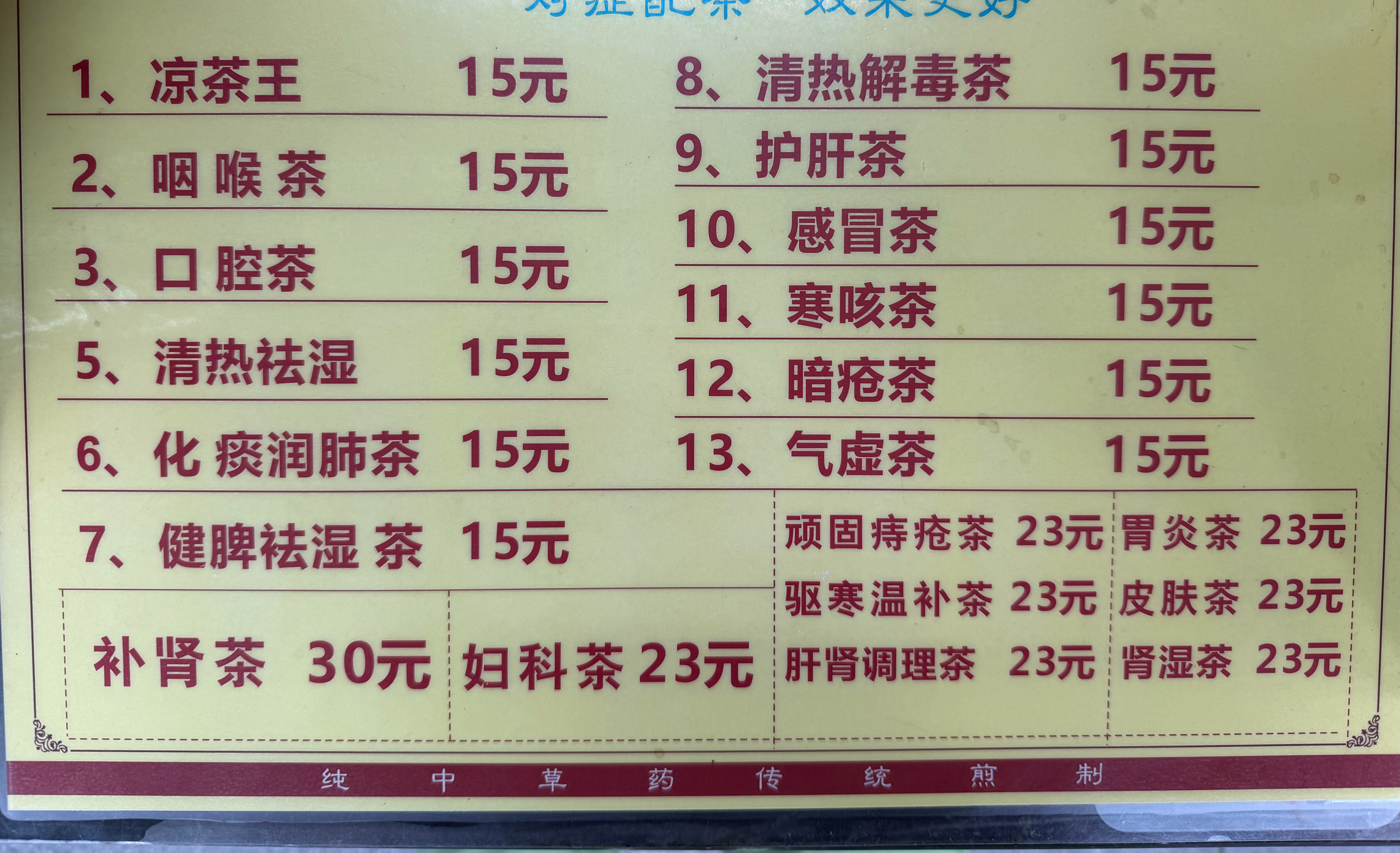 广东的凉茶是真的暴利啊，这么一小瓶就15块，花样还特别多，贵的还要30，我干脆摆