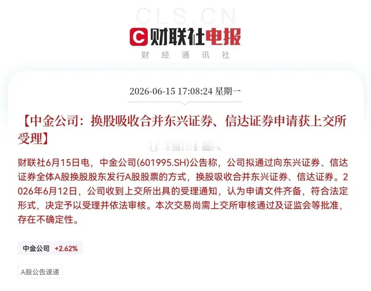 好消息！好消息！明天券商要继续大爆发了！下午5点08分，一则券商大消息爆了，中金