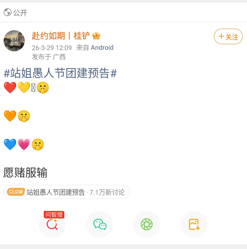 站姐愚人节团建预告 愚人节预告惊现桂铲双人站？张桂源苏新皓cp 