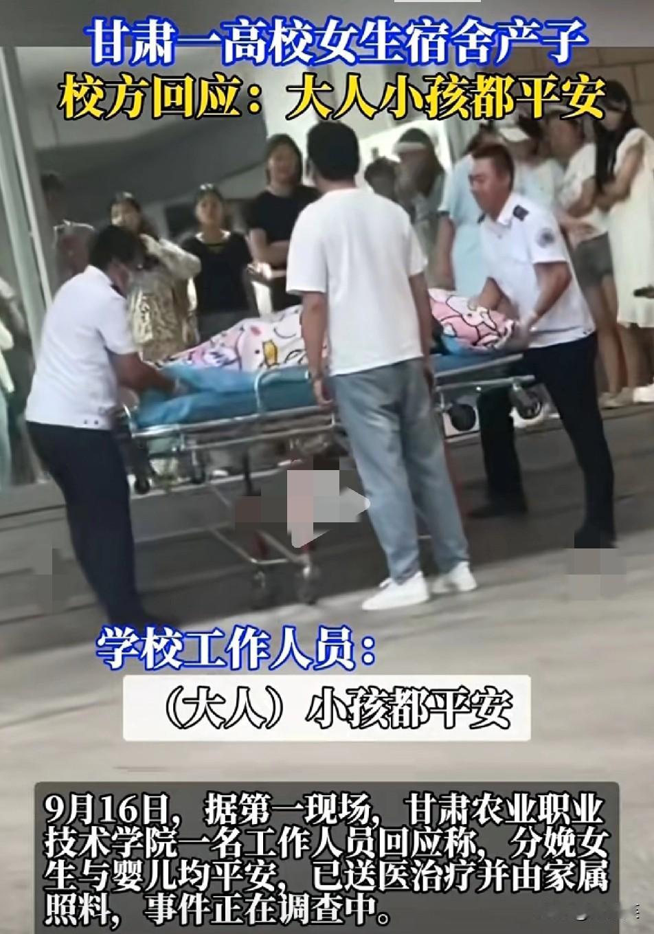 万万没想到

甘肃高校大二女生宿舍产子
 
刷到这事我人都傻了！

视频里医护人
