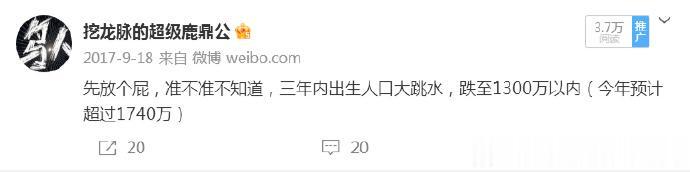 服，民间一个野生的人口研究者，居然就可以轻易把人口专家们打的落花流水。不信，你看