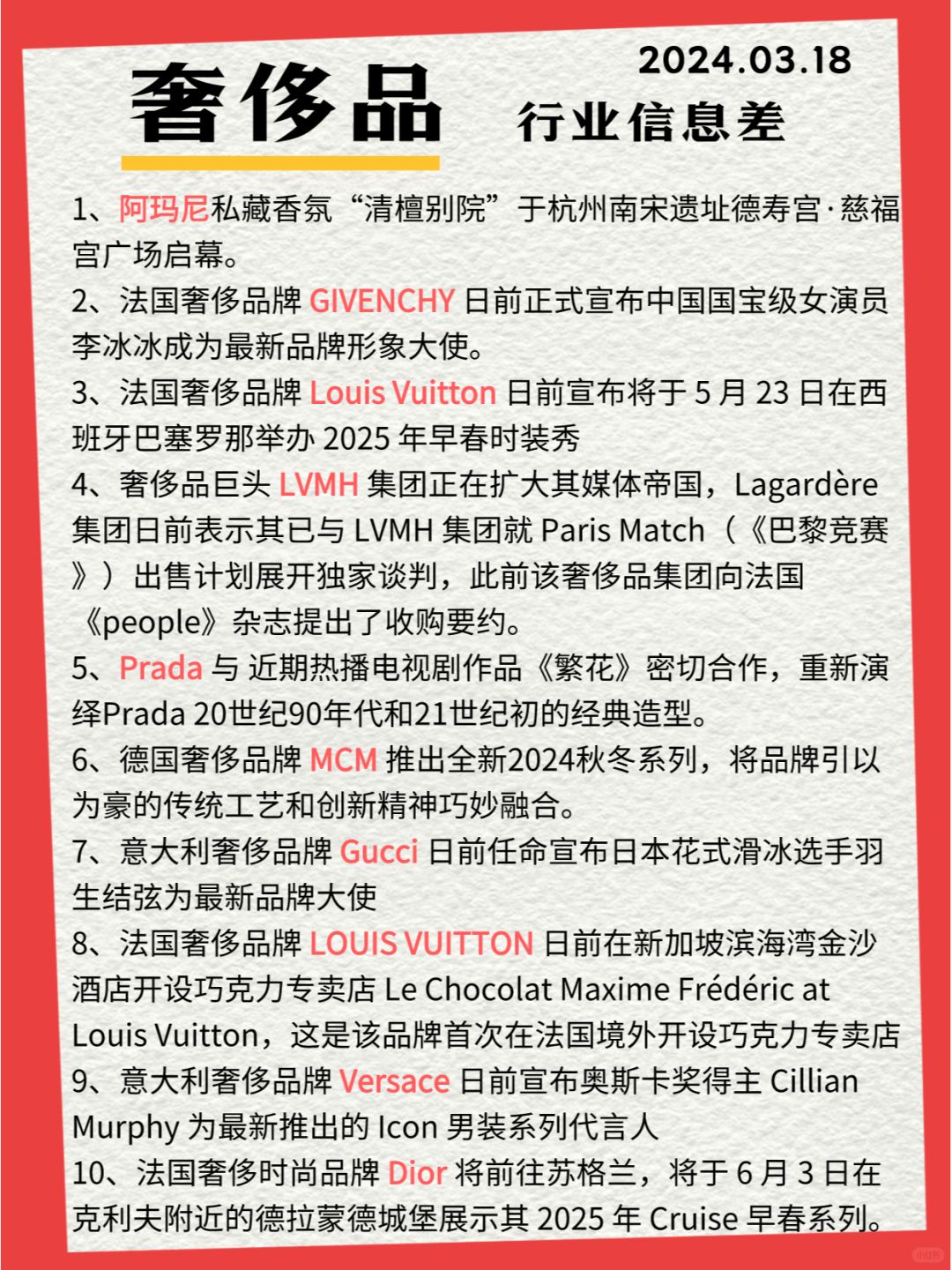 行业信息差· 奢侈品