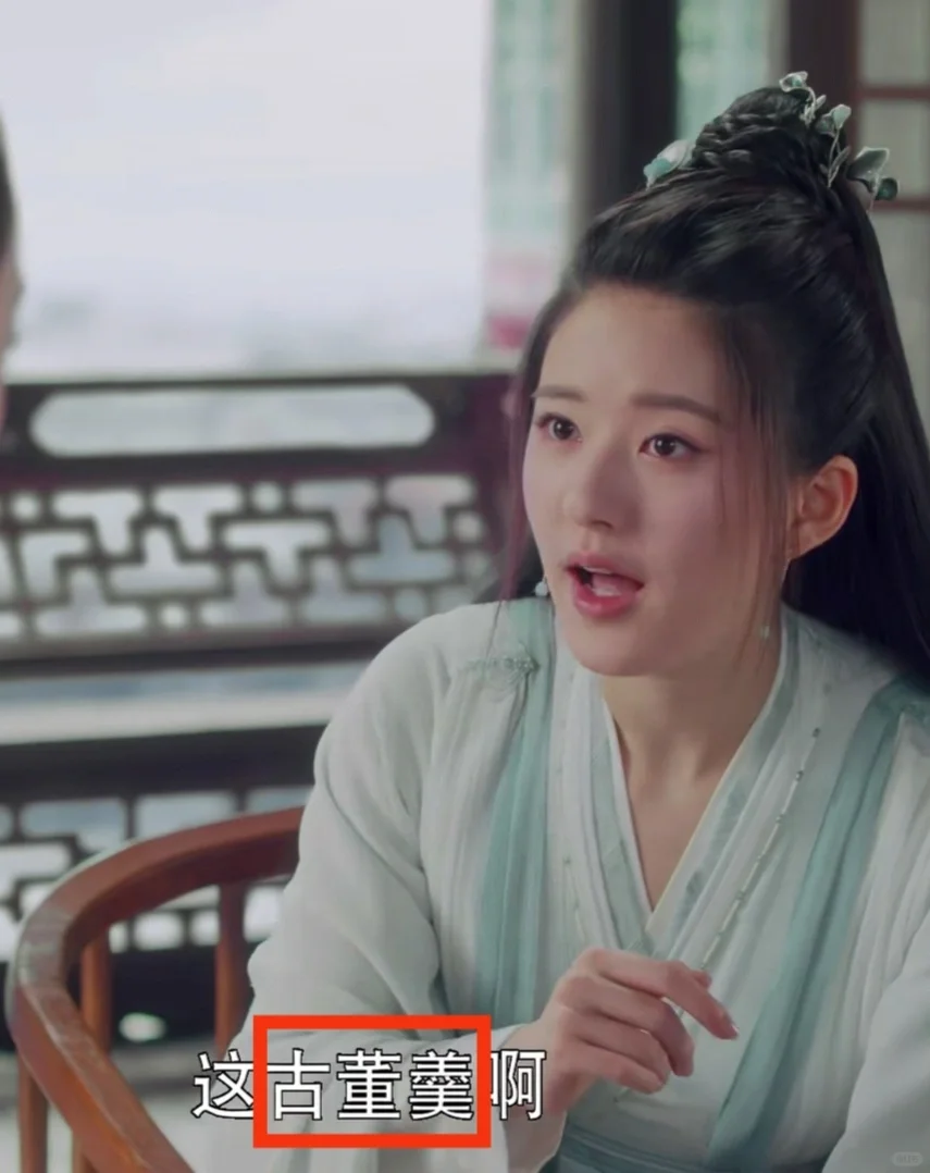 古董还能做成羹？能吃吗？