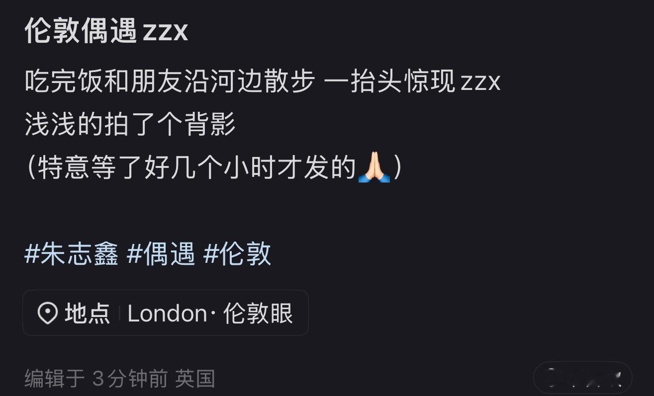 吃完饭散个步就偶遇朱志鑫这种事什么时候能轮到我伦敦散步偶遇朱志鑫 网友伦敦偶遇朱