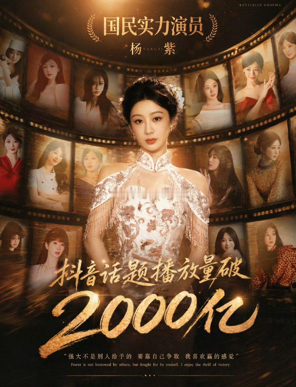 杨紫是90花中唯一一位抖🎶破2000亿的， 最年轻破2000亿的演员！ 