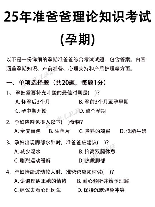孕期准爸爸理论知识考试，老公能考多少分？