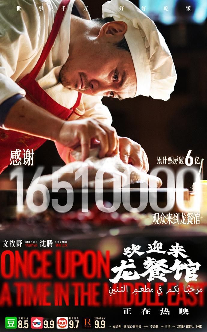 龙餐馆票房破6亿龙餐馆票房破6亿海报六亿票房真不是说说的，这片子我看完当场就给朋