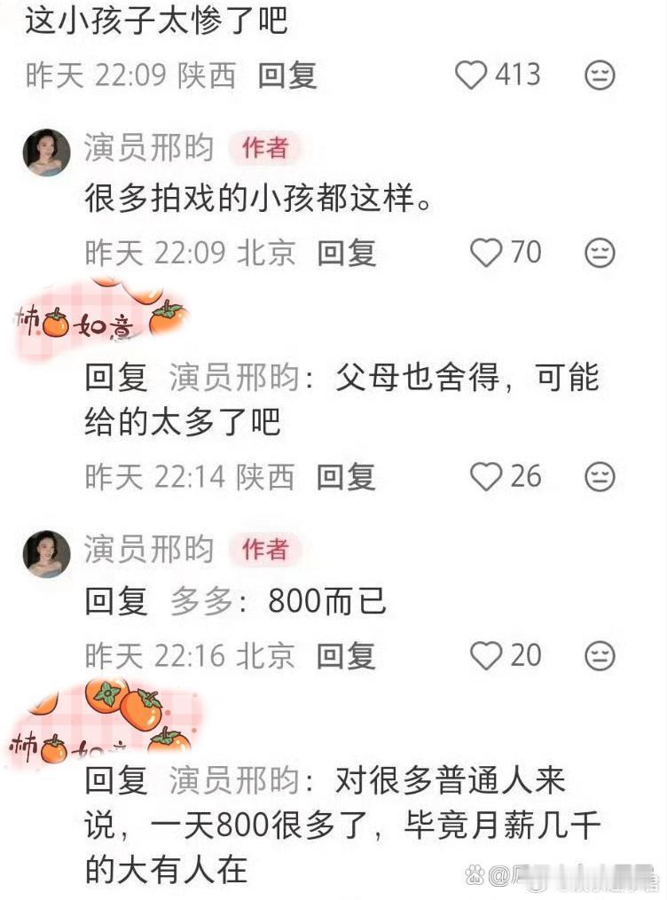 短剧演员吐槽剧组让孩子一直淋雨短剧女演员吐槽某剧组为赶进度，导致孩子被雨淋很久…