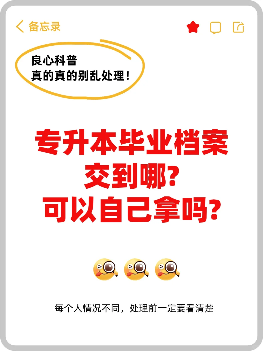 专升本毕业档案交到哪,可以自己拿吗?🤔